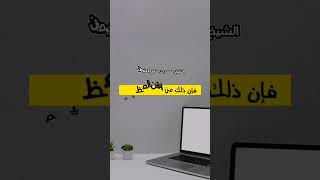 إياك أن تفتتن اذا توفرت لك أسباب المعصيه لشيخ محمد صالح العثيمين رحمه الله@ابوعبدالرحمن-ع9خ5ص