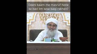 Deeni kaam me masruf hone ke bad ilm kese baqi rakhen? #ameereahlesunnat #dawateislami #farigutehsil