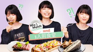 日本から参加するMAI MATSUMOTOによるミックス＆マッチチャレンジ