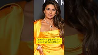 Priyanka Chopra news #shorts #priyankachopra