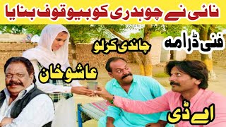 Chandi kirlo Goes VIRAL With This VERY FUNNY Video 2024 | manzor kirlo son video