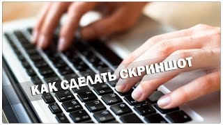 Как делать скриншоты для Advego.ru