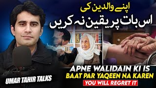 Apne Walidain Ki Is Baat Par Yaqeen Na Karein | You Will Regret It | Umar Tahir Talks