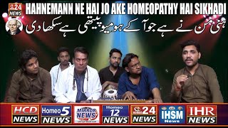 hahnemann ne hai jo ake homeopathy hai sikhadi | new song | by prof.dr.rana muhammad sarwar