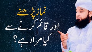 Namaz Parhne or Namaz Qaaim krne se kya murad hai  نماز پڑھنے اور نماز قائم کرنے سے کیا