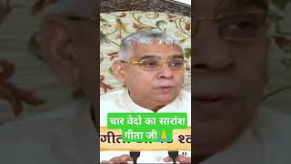 Char Vedo ka Saransh Gita Ji Shrimad Bhagwat Gita Sant Rampal Ji Maharaj Satlok Wale