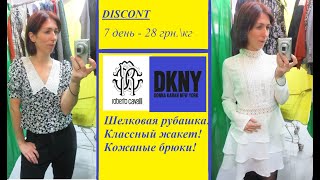 Секонд хенд\Roberto Cavalli\DKNY\шелковая рубашка в последний день завоза