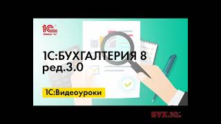 Перенос переплаты и недоимки по налогам на единый налоговый счет в 1С:Бухгалтерии 8