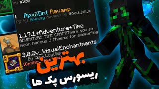 🐉😲 پنج تا از بهترین ریسورس پک های بدوارز | Top Five Bedwars Resource Packs