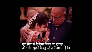 पिता के  दिल  का दर्द  वही  जाने ...Daughter vidai | Father's feeling | wedding | dil se thought.