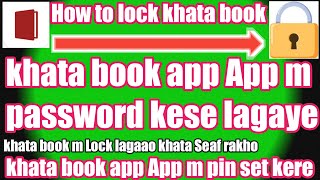 How to lock khata book, How to set password khata book, How to set pin khata book, How to set pin