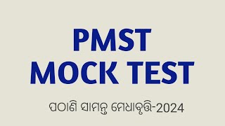 pmst pathani samanta exam mock test 2024