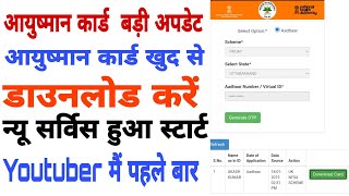 Aayushman card download  Aadhar number se kaise kre ||without CSC Ayushman card download Kre ||