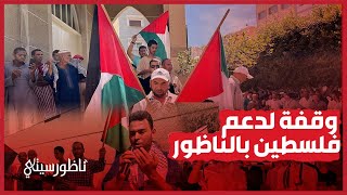 وقفة لدعم فلسطين بالناظور