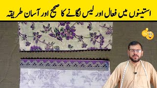 Astin Par Lace Lagane Ka Tarika | Astin Main Fall Lagane Ka Tarika