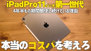 【学生必見】学生時代をiPadとともに生きて感じた「コスパよくiPadを買う」ということ【iPad活用術】