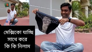 মেক্সিকো যাচ্ছি বন্ধুর সাথে দেখা করতে। বন্ধুর জন্য যা যা নিলাম। Hola Mexico।