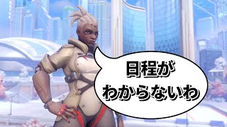 OverWatch2 OWCS JAPAN week4 day1 観戦後ランクマ #OWCS