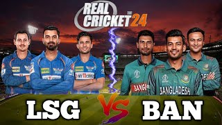 LSG 🆚 Bangladesh || বাংলাদেশ কি পারবে লখনৌকে হারাতে?🤔