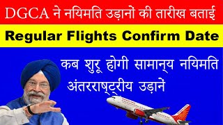 #International Flights,Hardeep Singh meeting with PM Mudi,Big Decision to start Regular Flights