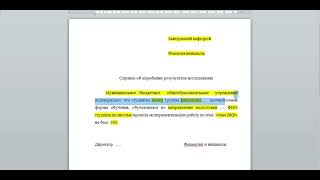 Практика, диплом.  Справка о внедрении.  Справка об апробации результатов исследования