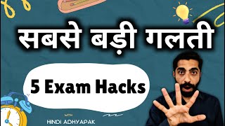 Exam Hacks and Tricks | Study Hacks and Tips to Get Good Grades | Board Exam Tips and Hacks