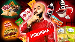 НОВИНКИ ОКТЯБРЯ! Cool Cola, Фастфуд, Чипсы, Шоколад