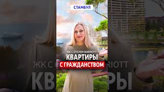 Один из лучших комплексов в Стамбуле? #недвижимостьвтурции #квартиравтурции