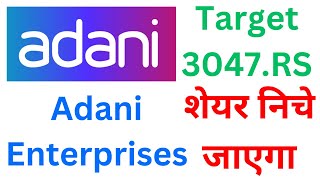 adani enterprises share latest news today | adani enterprises share news | adani enterprises share