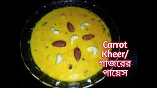 Delicious carrot kheer/Payesh-গাজরের পায়েস-How ToMake Carrot Kheer/Payesh In Bengali#JAYEETASKITCHEN