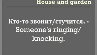 The Russian-English Phrase Guide. Part 9 - House, garden and kitchen | Learn Russian