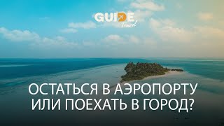 Экскурсия по Мале. Что можно успеть за 1,5 часа? Фруктовый и рыбный рынок, главная площадь и парк.