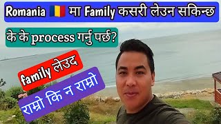 Romania 🇷🇴 मा Family कसरी लेउन सकिन्छ ।। Family लेउन के के Process गर्नु पर्छ ।। @WLlama976