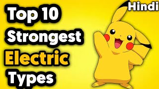 Top 10 Strongest Electric Type Pokemon in Hindi