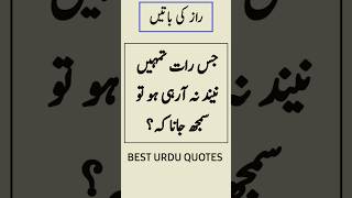 Best Urdu quotes