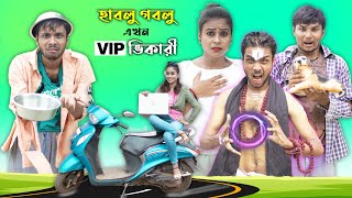 Hablu Goblu Ekhon Vip Vikari || Pinki || Film Star Celebrity