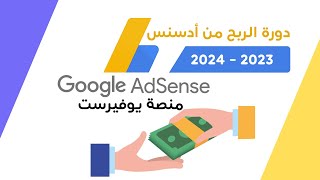 الربح من ادسنس 2023 : كيفية تعديل مظهر الموقع و ضبط القوائم