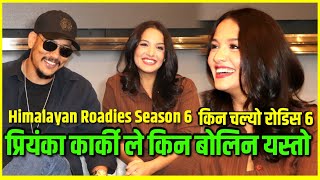 Himalayan Roadies Season 6, प्रियंका कार्की ले किन बाेलिन यस्तो || किन चल्यो राेडिस 6, दर्शकहरु दंग…