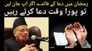 Sehri Aftari me kasrat se Dua karien by Mufti Taqi usmani