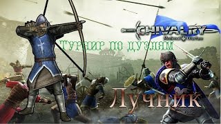 Мясной турнир в Chivalry