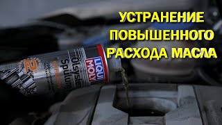 Устранение повышенного расхода масла