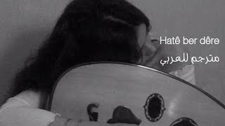 اغنية كردية حزينة 💔|حالات واتس اب كردي حزين مترجم💔| اغاني كردي حزين2021Kurdish music