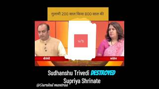 Sudanshu trivedi destroy Supriya shrinate "कितनी बार कहा है पंगा मत लो"