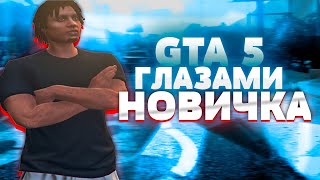 GTA V RP глазами НОВИЧКА #2 | MAJESCTIC RP 🐱‍🚀