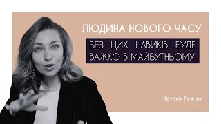 ЦІ 7 НАВИКІВ -ПРОСТО НЕОБХІДНІСТЬ , щоб бути емоційно стабільним в майбутньому !