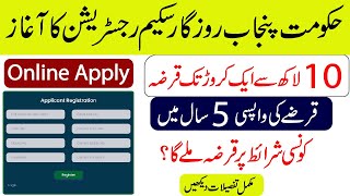 Government Of Punjab Rozgar Scheme Registration For 2024 | Best Business Loan Scheme Online Apply