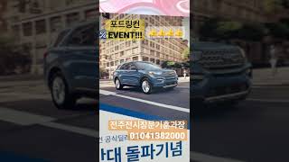 포드링컨 선인자동차 Event !!!  #포드익스플로러 #포드이벤트