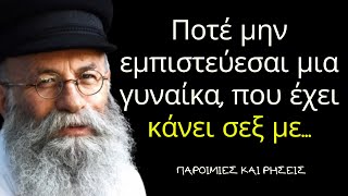 Οι πιο Σοφές Εβραϊκές Παροιμίες που θα σου ανοίξουν τα Μάτια, για να καταλαβαίνεις Τα ΠΑΝΤΑ!