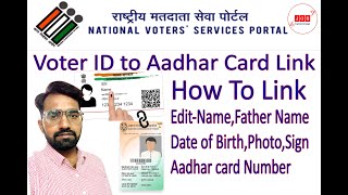 How to Link Aadhaar to Voter Id | voter card ko aadhar card se kaise link kare  full detail 2022