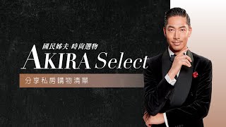 Akira 時尚選物 | SKM Select